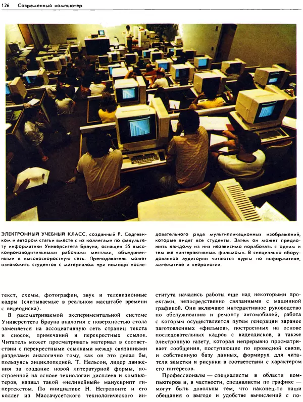 В.М. Курочкин - Современный Компьютер - Страница № 127