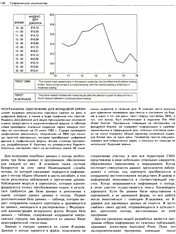 В.М. Курочкин - Современный Компьютер - Страница № 139