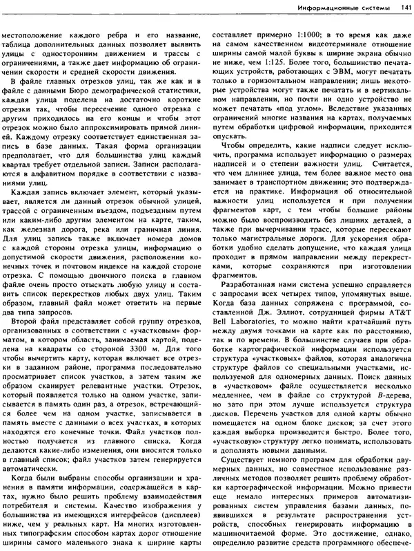 В.М. Курочкин - Современный Компьютер - Страница № 142