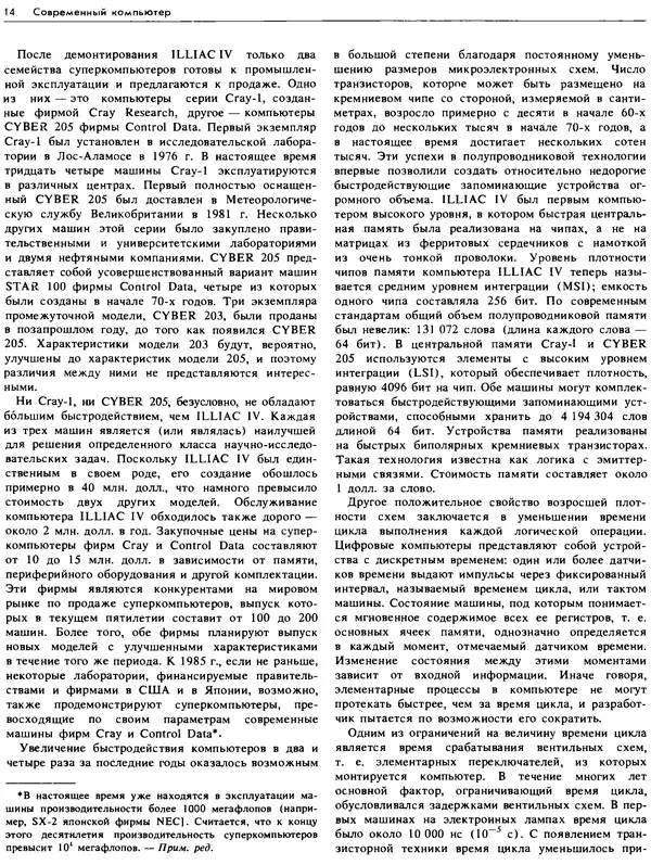 В.М. Курочкин - Современный Компьютер - Страница № 15
