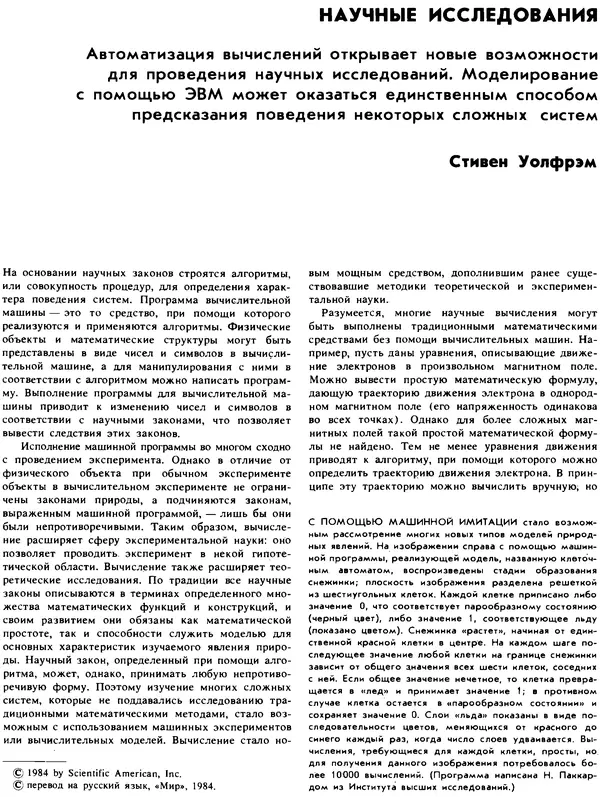 В.М. Курочкин - Современный Компьютер - Страница № 159