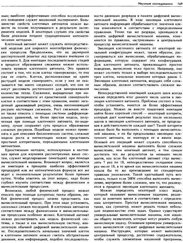 В.М. Курочкин - Современный Компьютер - Страница № 170