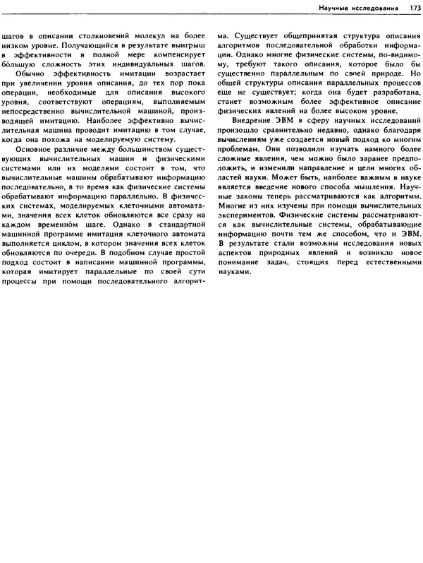В.М. Курочкин - Современный Компьютер - Страница № 174