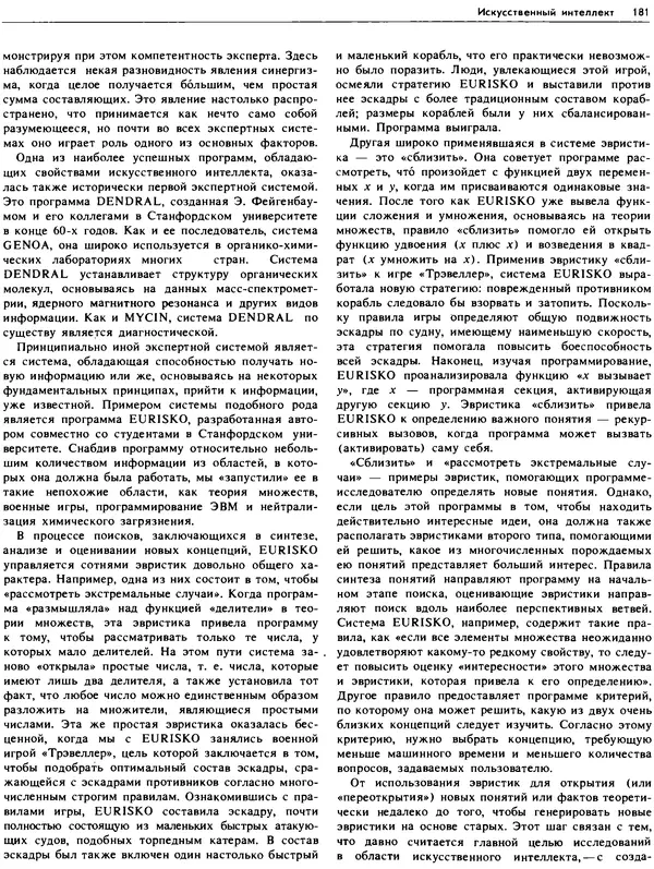 В.М. Курочкин - Современный Компьютер - Страница № 182