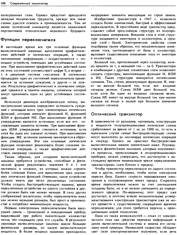 В.М. Курочкин - Современный Компьютер - Страница № 189