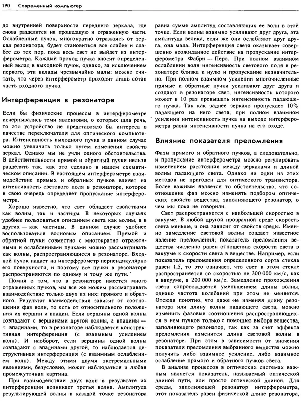 В.М. Курочкин - Современный Компьютер - Страница № 191