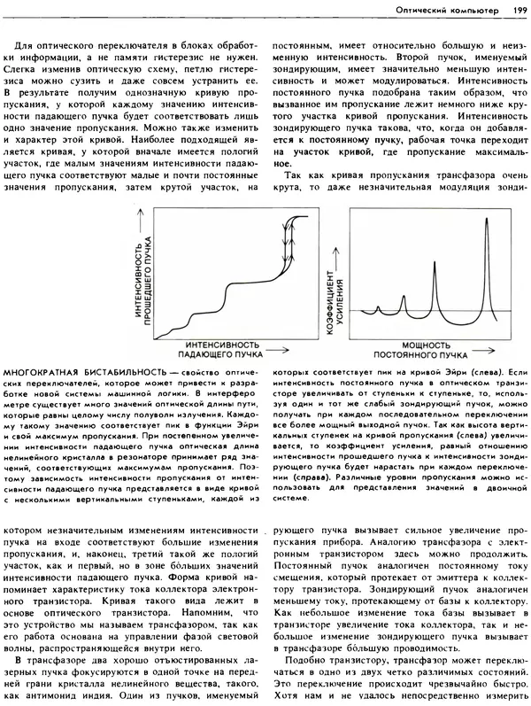 В.М. Курочкин - Современный Компьютер - Страница № 200