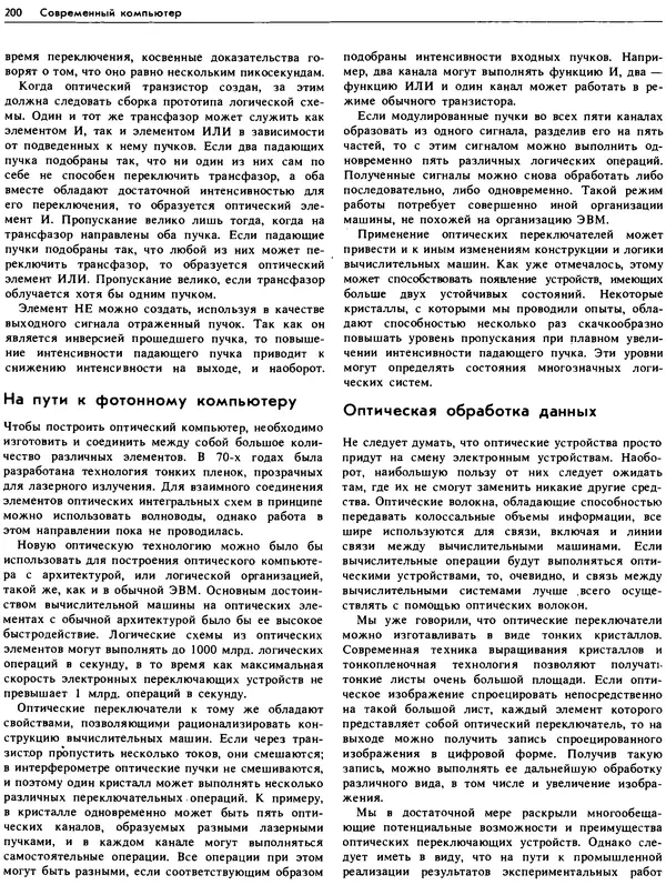 В.М. Курочкин - Современный Компьютер - Страница № 201