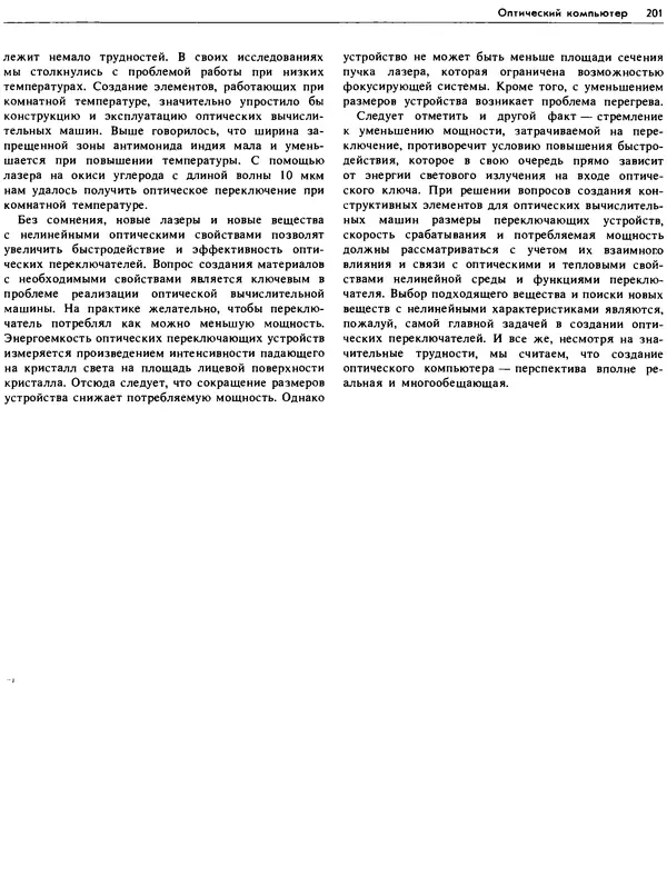 В.М. Курочкин - Современный Компьютер - Страница № 202