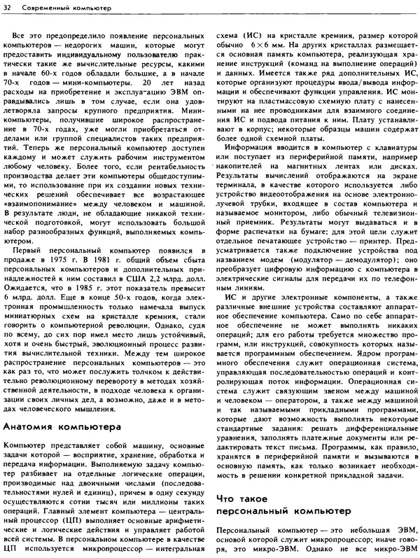 В.М. Курочкин - Современный Компьютер - Страница № 33