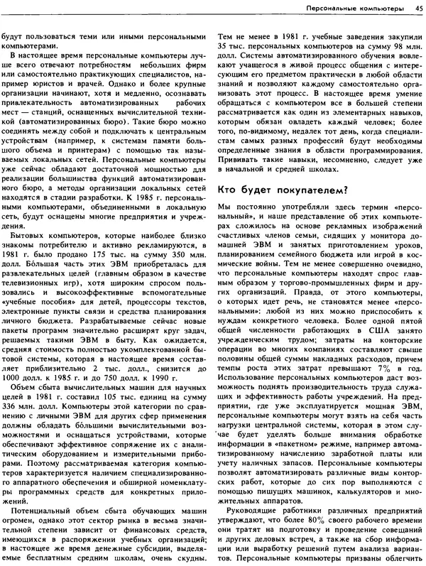 В.М. Курочкин - Современный Компьютер - Страница № 46