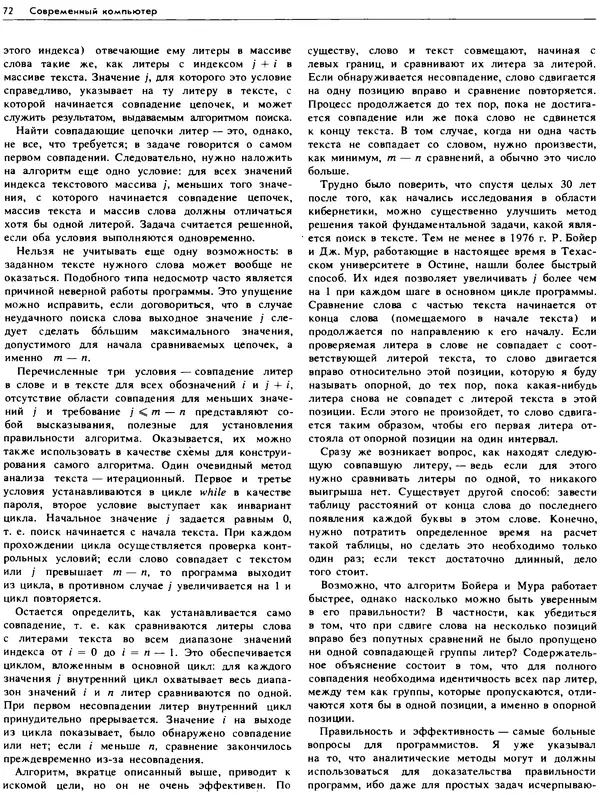 В.М. Курочкин - Современный Компьютер - Страница № 73