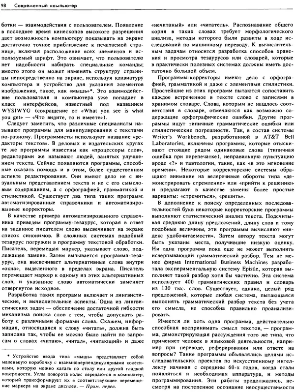 В.М. Курочкин - Современный Компьютер - Страница № 99