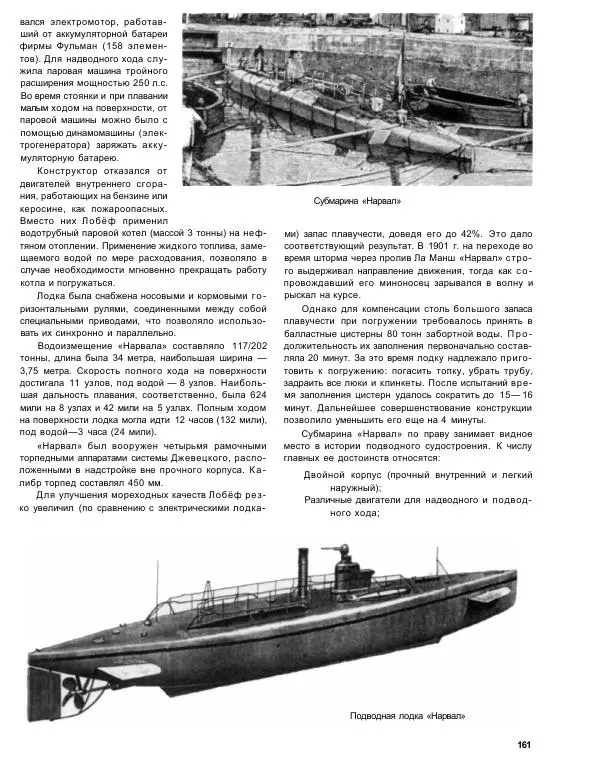 Анатолий Тарас - История подводных лодок 1624-1904 - Страница № 163