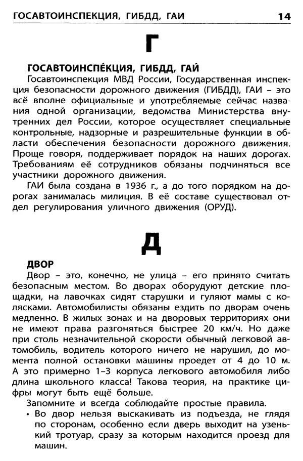 Елена Никитина - Дорожная грамота  - Страница № 15