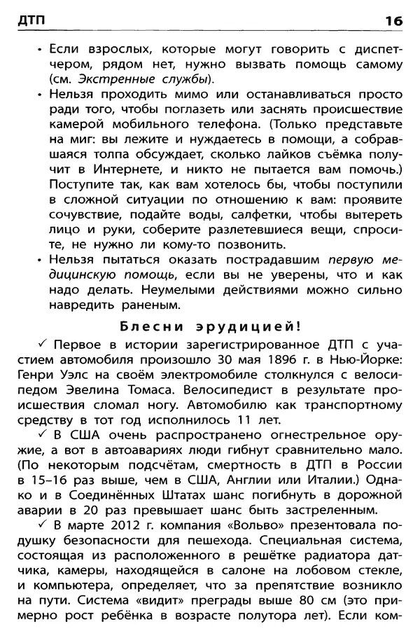 Елена Никитина - Дорожная грамота  - Страница № 17