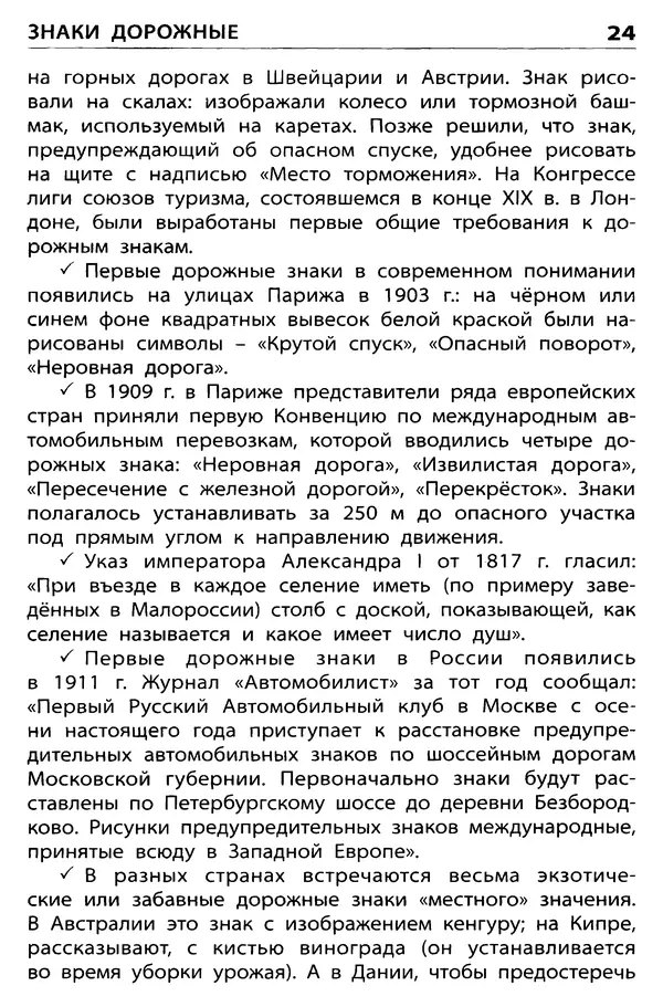 Елена Никитина - Дорожная грамота  - Страница № 25