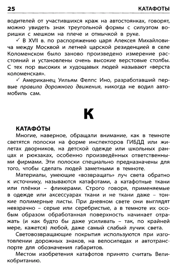 Елена Никитина - Дорожная грамота  - Страница № 26