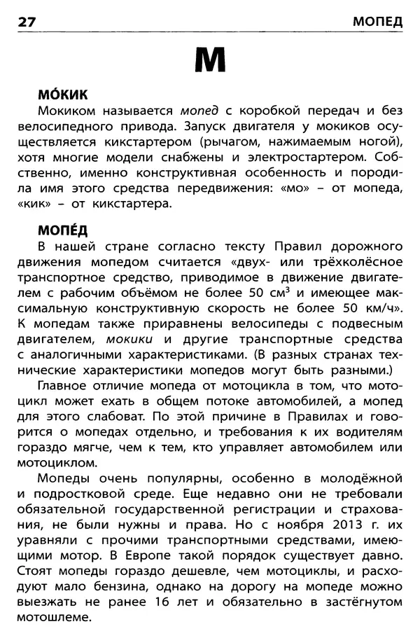 Елена Никитина - Дорожная грамота  - Страница № 28