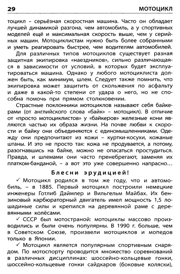 Елена Никитина - Дорожная грамота  - Страница № 30