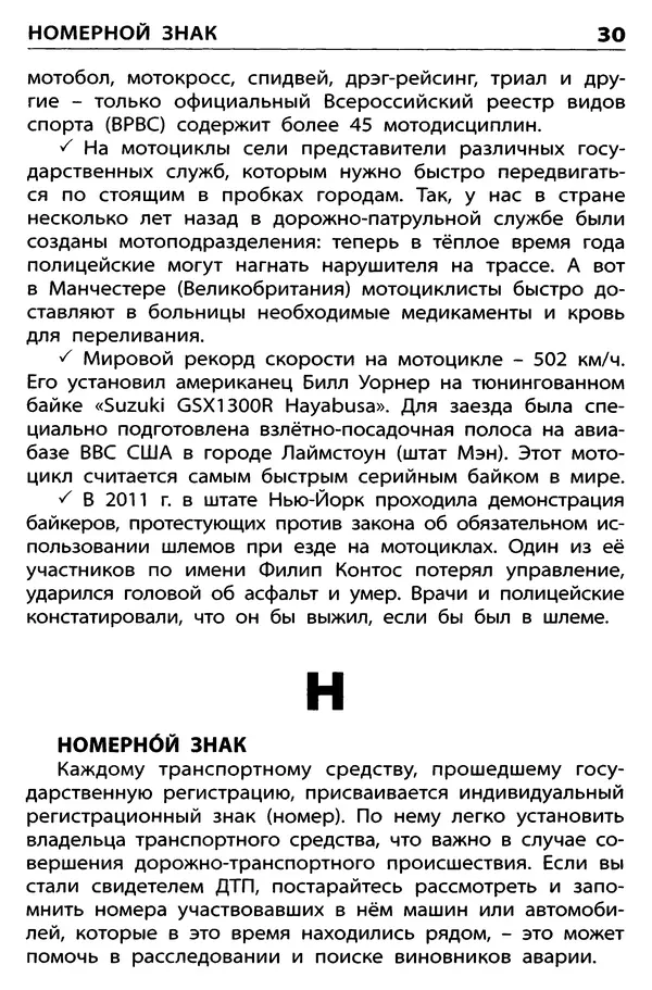 Елена Никитина - Дорожная грамота  - Страница № 31