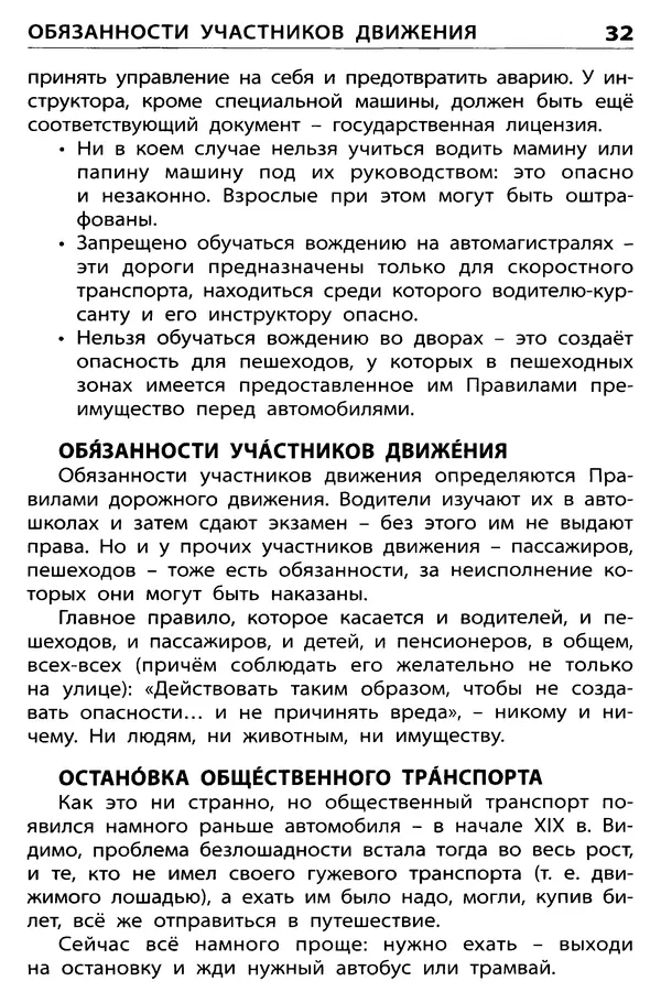 Елена Никитина - Дорожная грамота  - Страница № 33