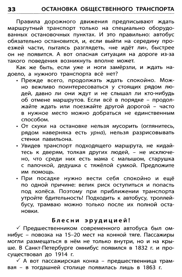 Елена Никитина - Дорожная грамота  - Страница № 34