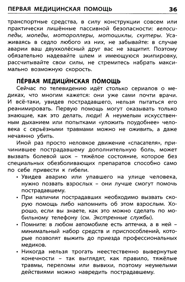 Елена Никитина - Дорожная грамота  - Страница № 37