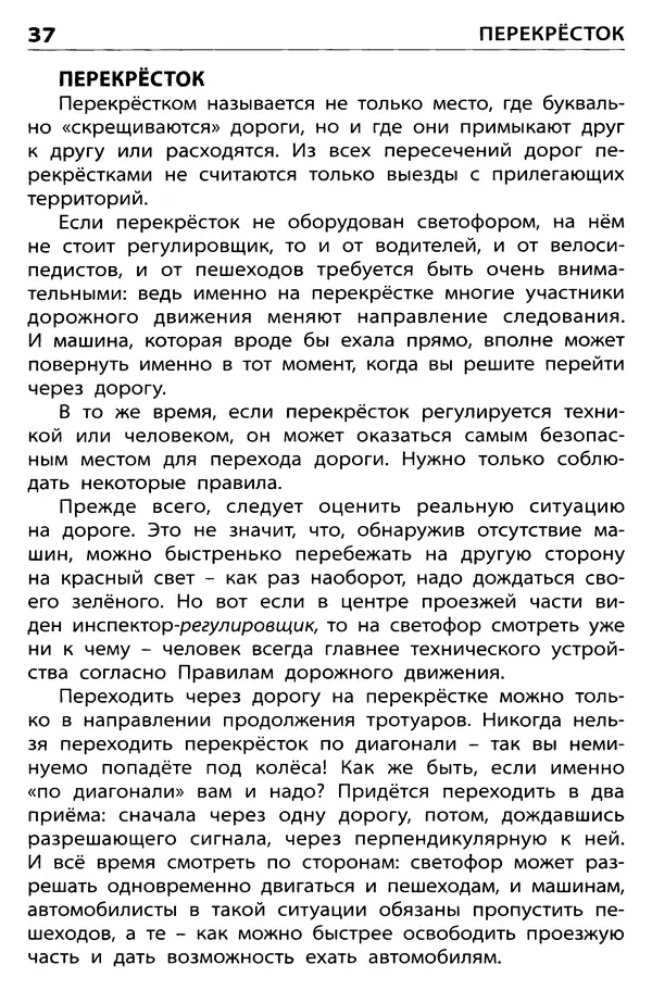 Елена Никитина - Дорожная грамота  - Страница № 38