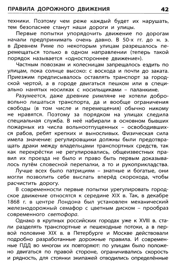 Елена Никитина - Дорожная грамота  - Страница № 43