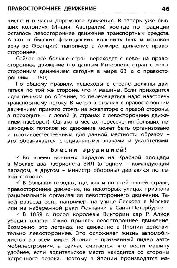 Елена Никитина - Дорожная грамота  - Страница № 47