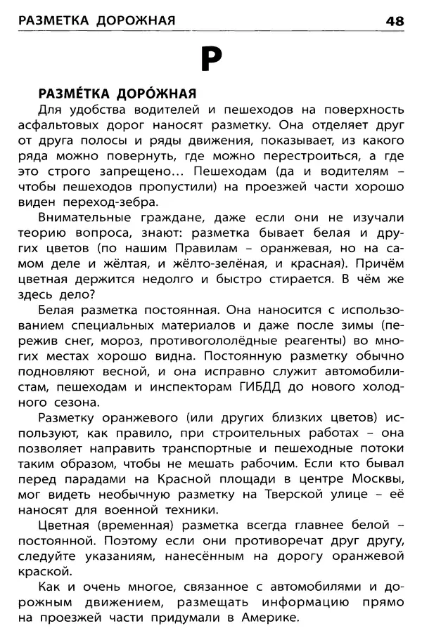 Елена Никитина - Дорожная грамота  - Страница № 49