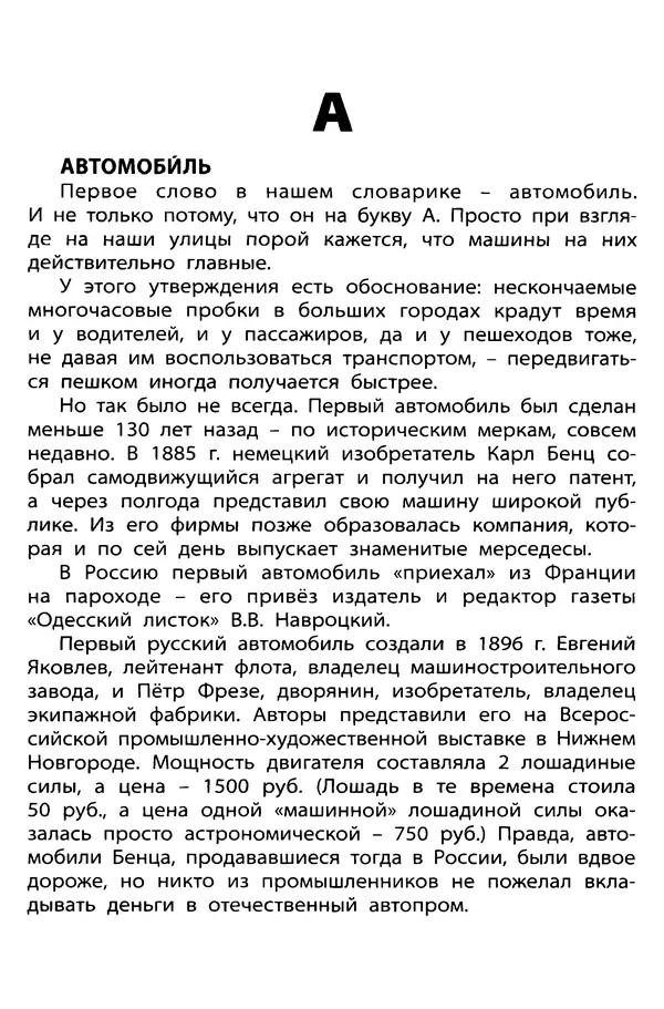 Елена Никитина - Дорожная грамота  - Страница № 5