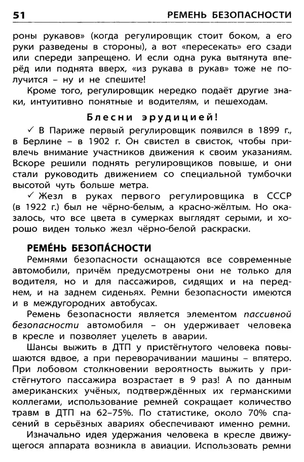 Елена Никитина - Дорожная грамота  - Страница № 52