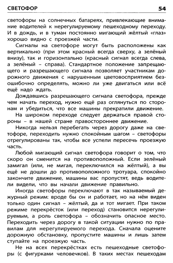 Елена Никитина - Дорожная грамота  - Страница № 55