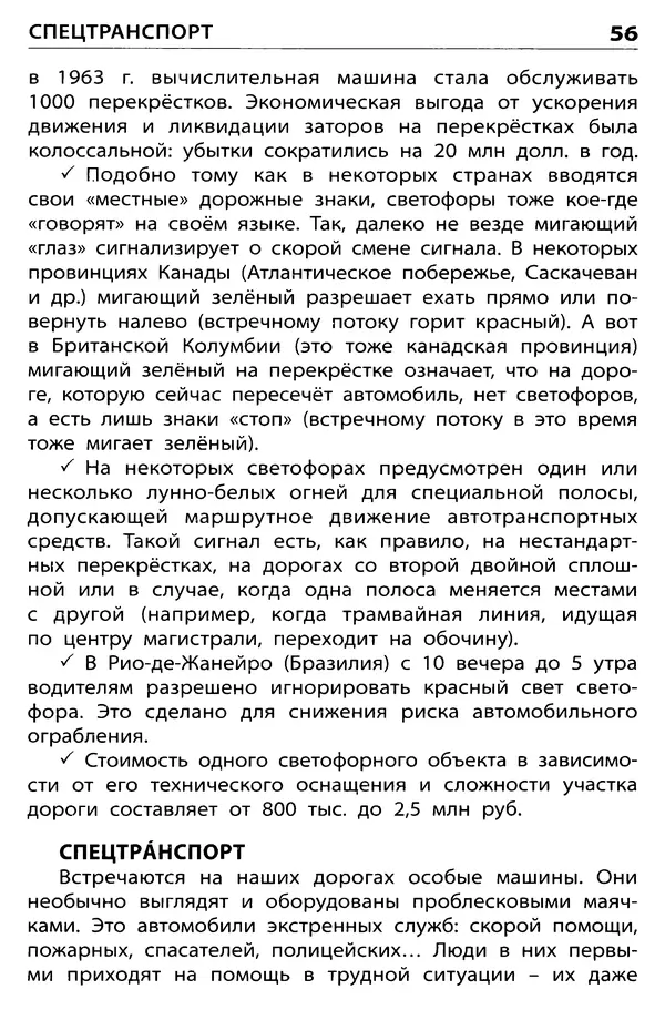 Елена Никитина - Дорожная грамота  - Страница № 57