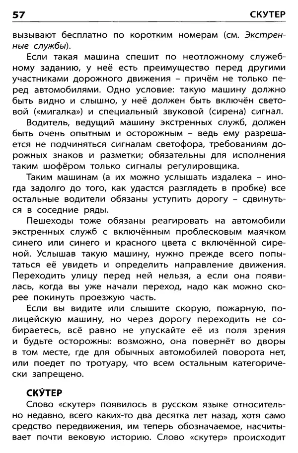 Елена Никитина - Дорожная грамота  - Страница № 58