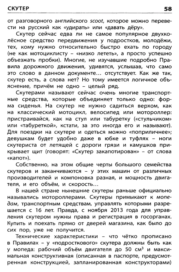 Елена Никитина - Дорожная грамота  - Страница № 59