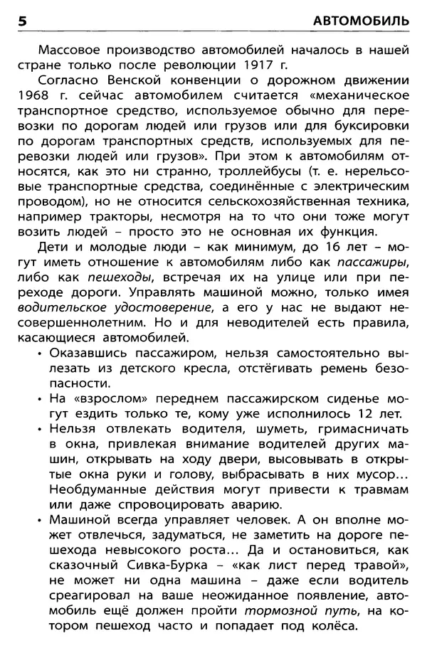 Елена Никитина - Дорожная грамота  - Страница № 6