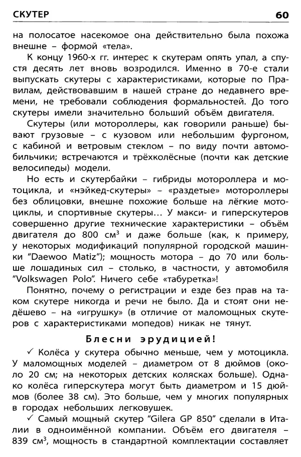 Елена Никитина - Дорожная грамота  - Страница № 61