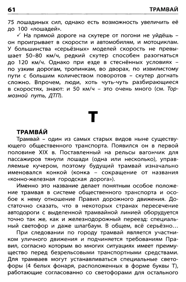 Елена Никитина - Дорожная грамота  - Страница № 62