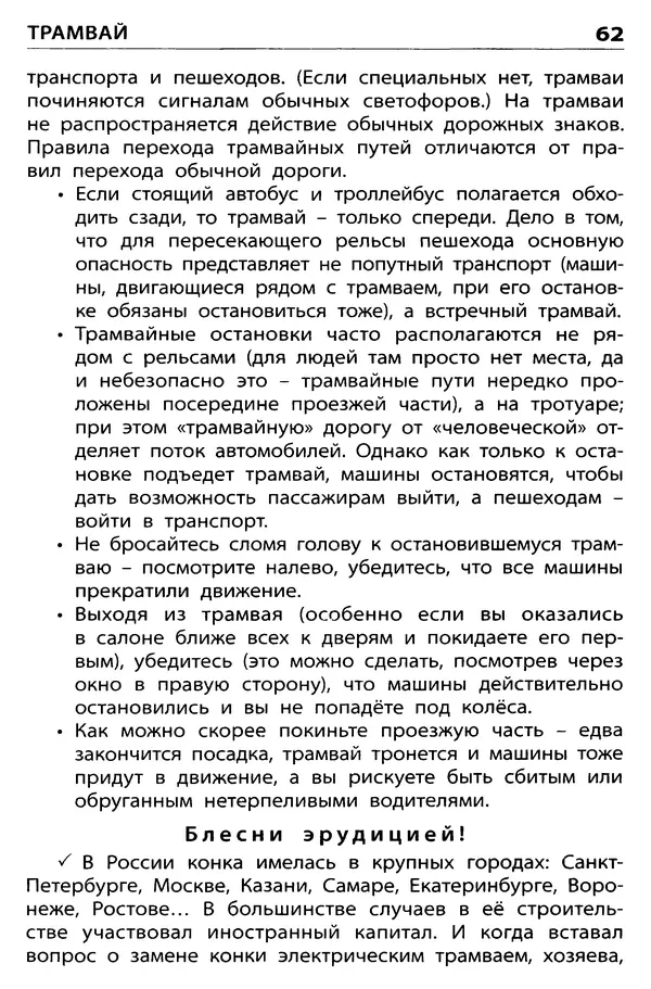 Елена Никитина - Дорожная грамота  - Страница № 63
