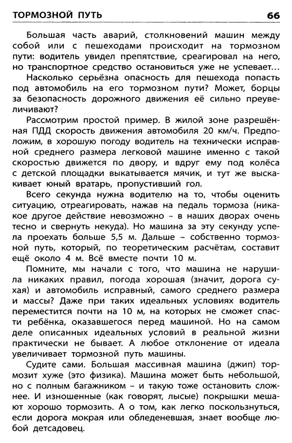 Елена Никитина - Дорожная грамота  - Страница № 67