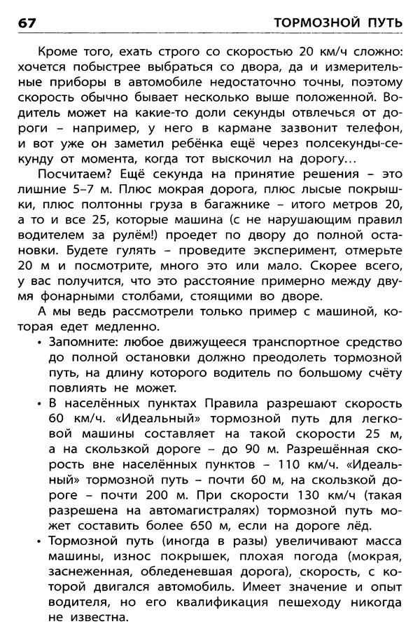 Елена Никитина - Дорожная грамота  - Страница № 68