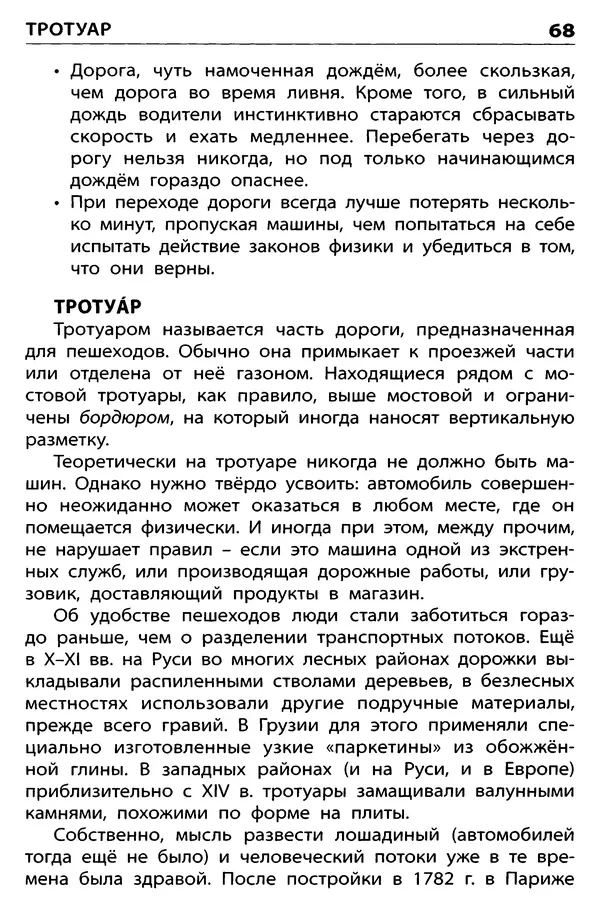 Елена Никитина - Дорожная грамота  - Страница № 69