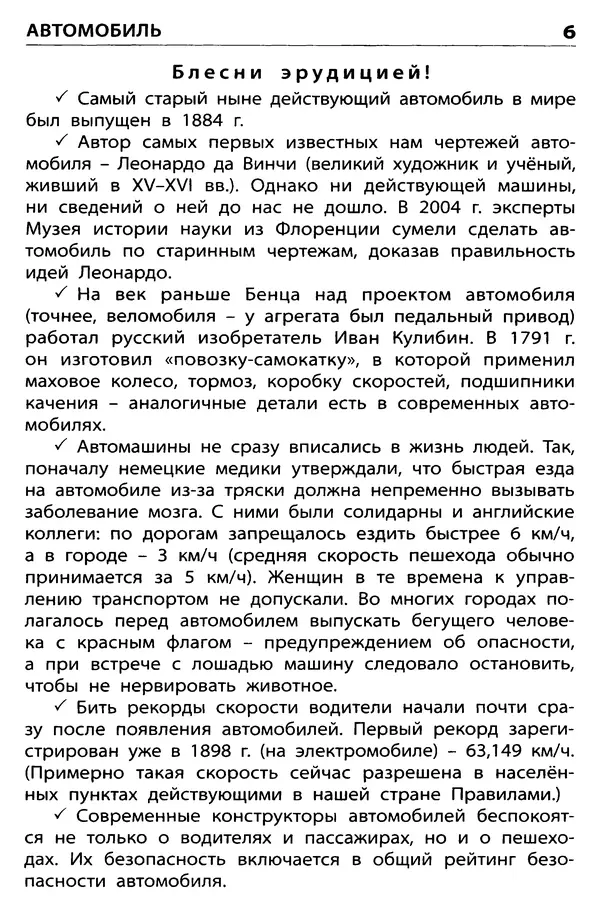 Елена Никитина - Дорожная грамота  - Страница № 7