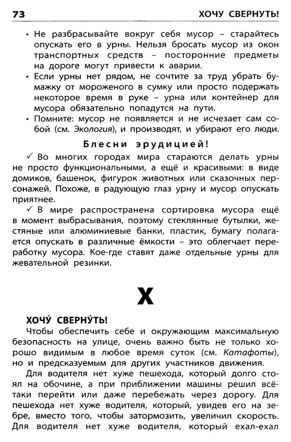 Елена Никитина - Дорожная грамота  - Страница № 74