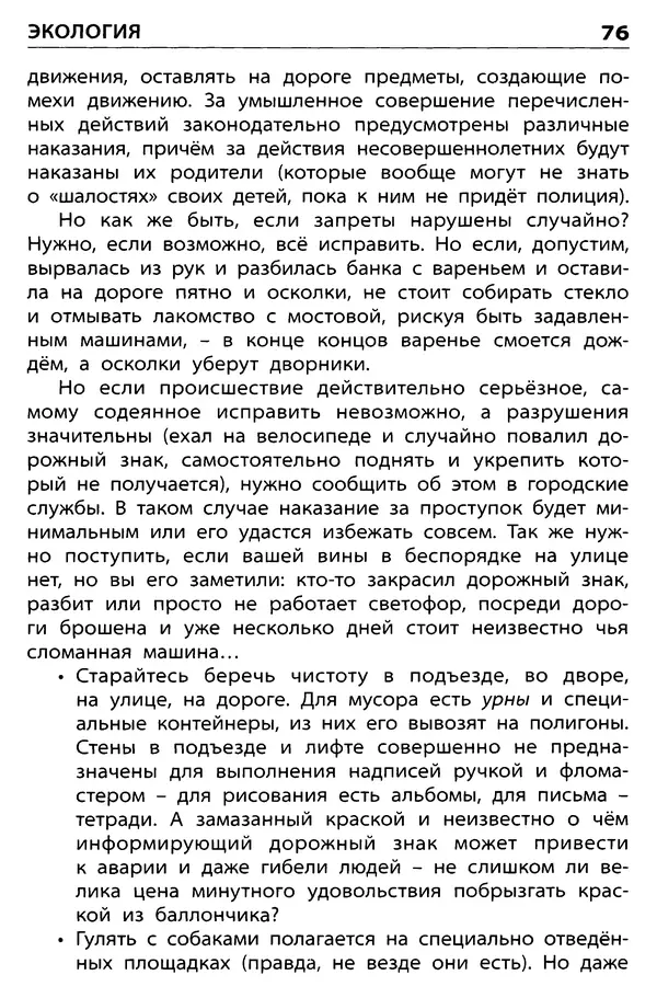 Елена Никитина - Дорожная грамота  - Страница № 77