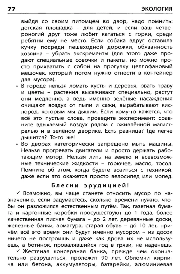 Елена Никитина - Дорожная грамота  - Страница № 78