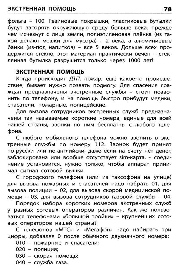 Елена Никитина - Дорожная грамота  - Страница № 79